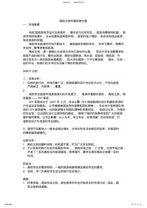 2022年旅游年度促销方案 .pdf