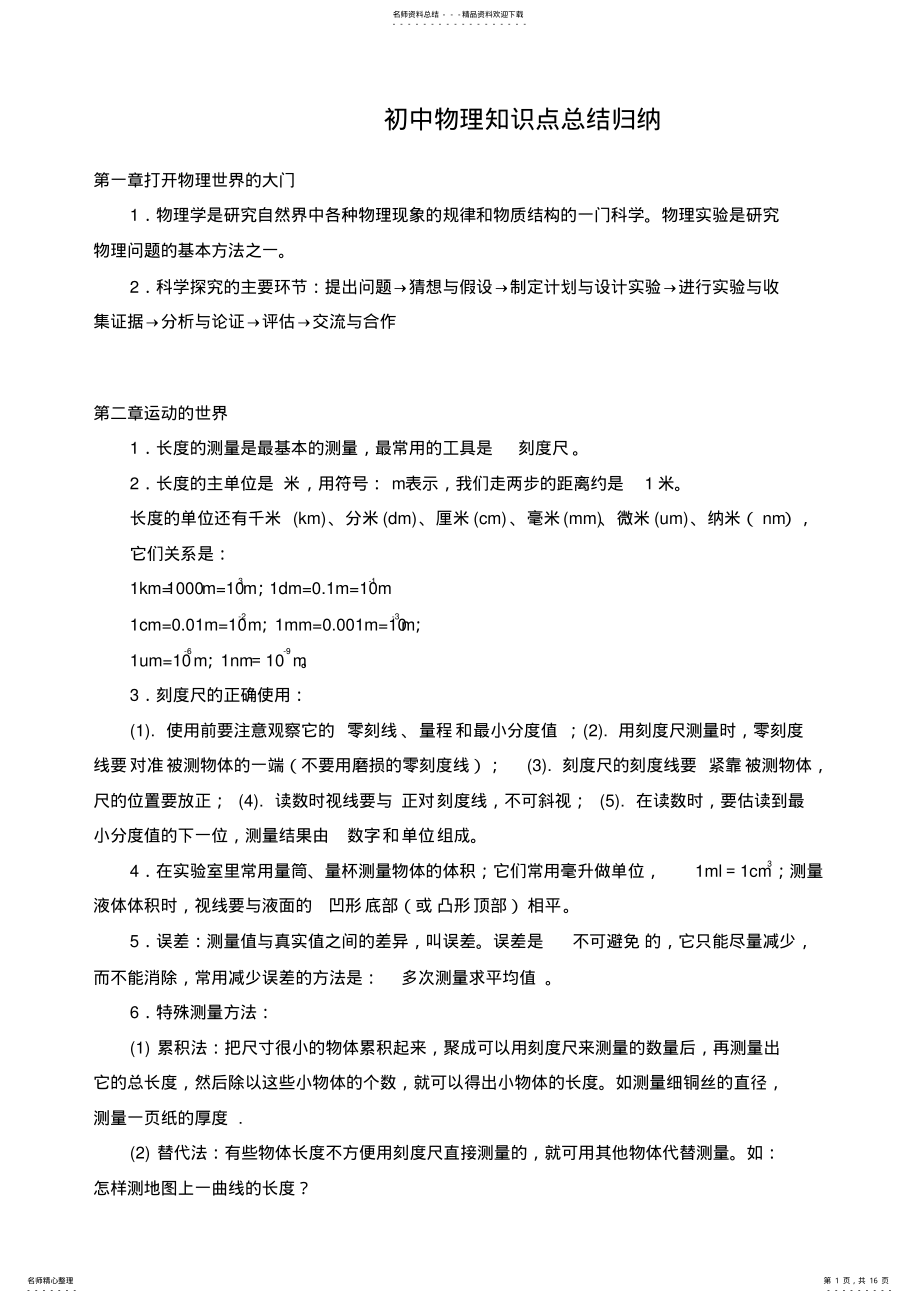 2022年2022年沪科版初中物理知识点总结归纳,推荐文档 .pdf_第1页