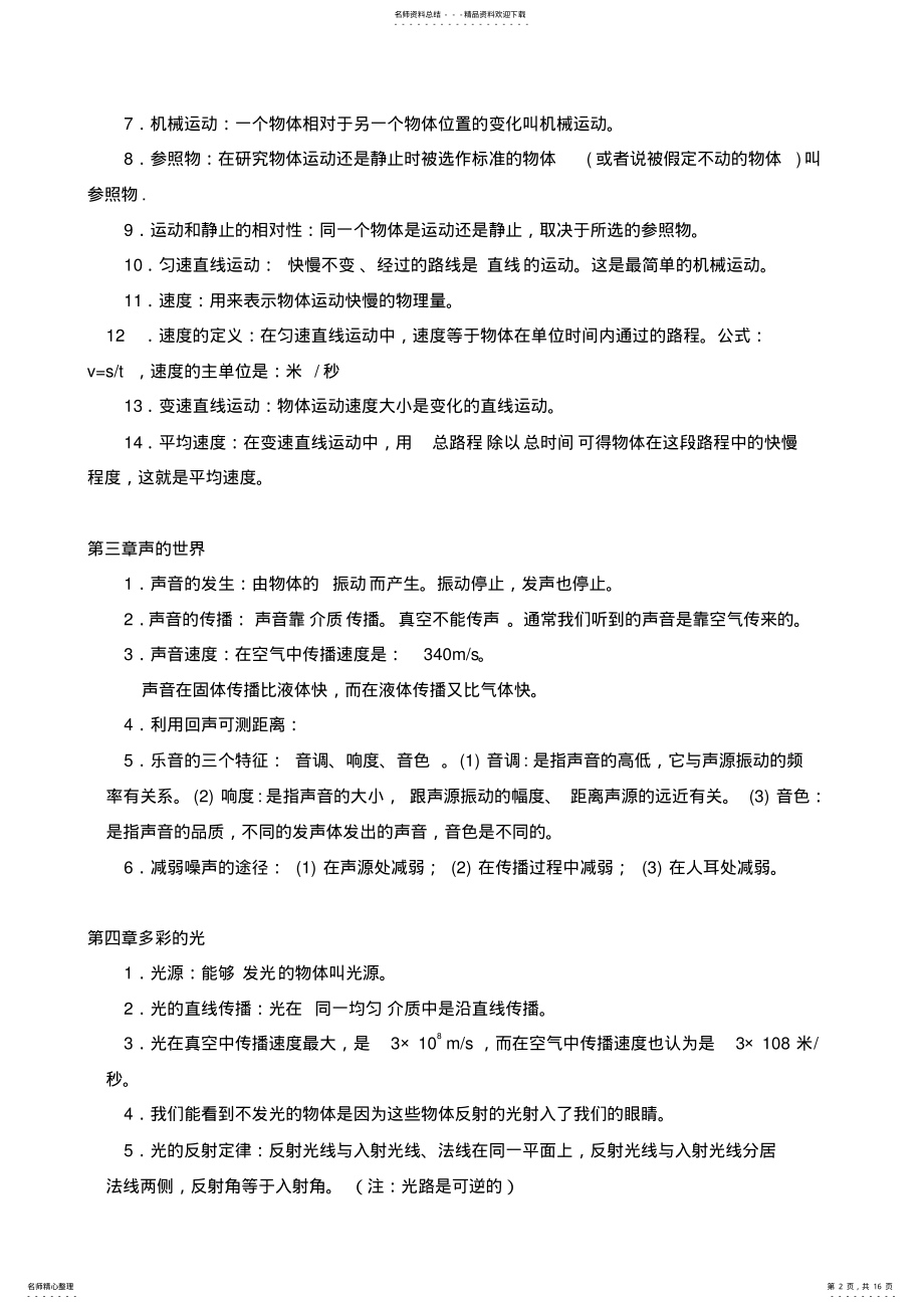 2022年2022年沪科版初中物理知识点总结归纳,推荐文档 .pdf_第2页