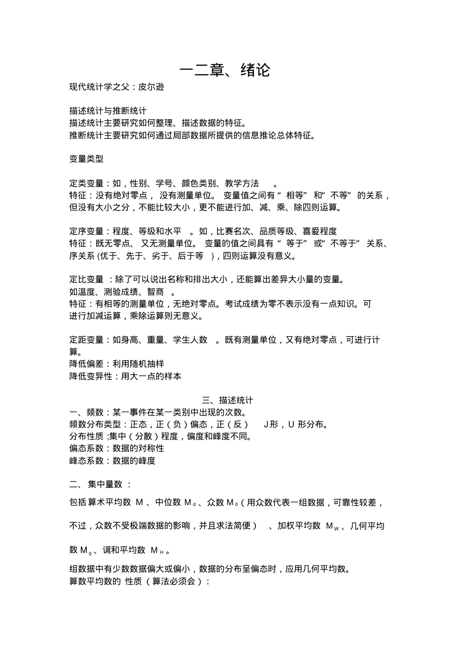 现代心理与教育统计学的复习重点.pdf_第1页