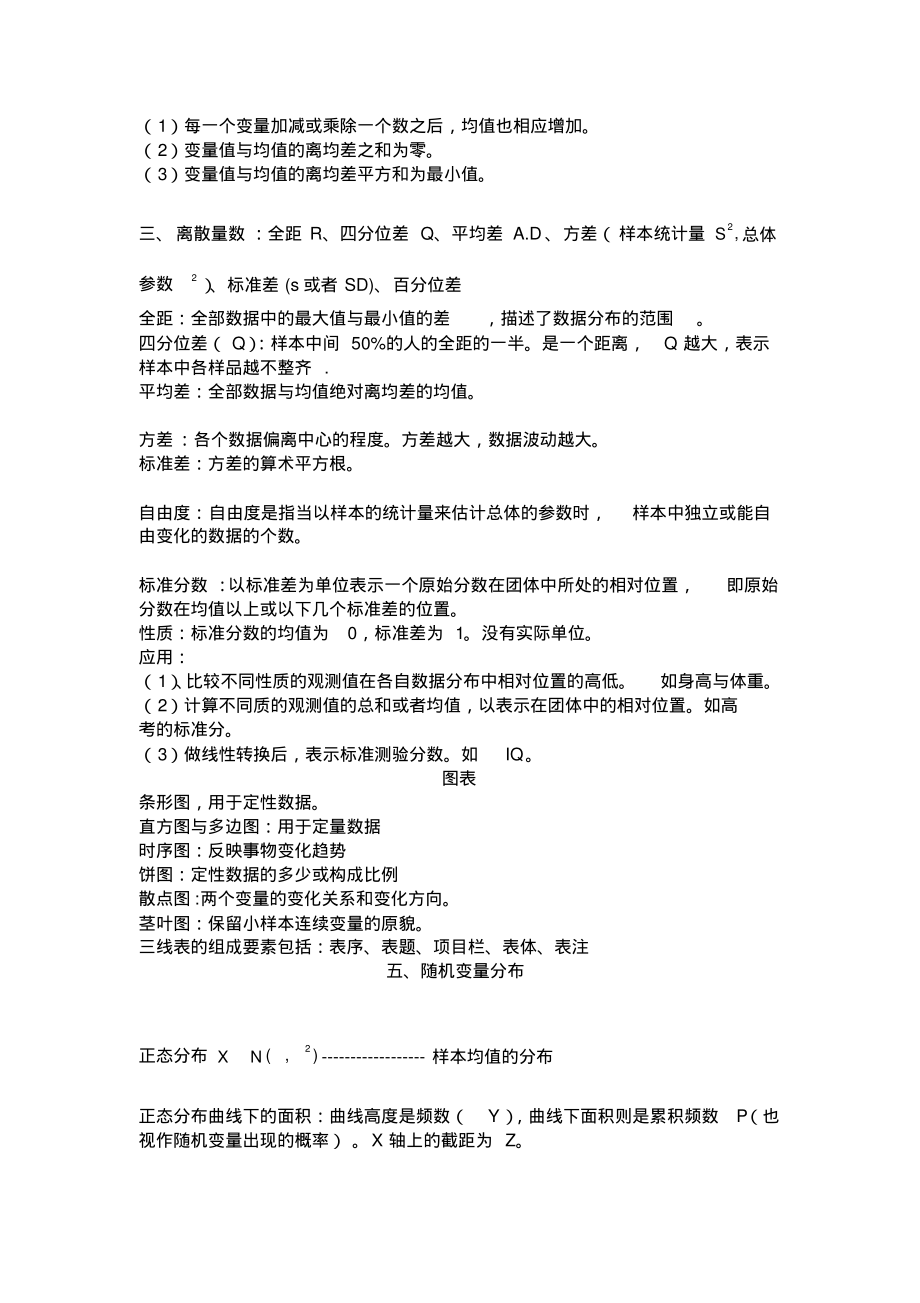 现代心理与教育统计学的复习重点.pdf_第2页