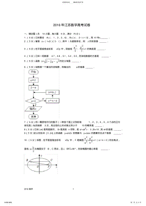 2022年2022年江苏数学高考试卷含答案和解析 .pdf