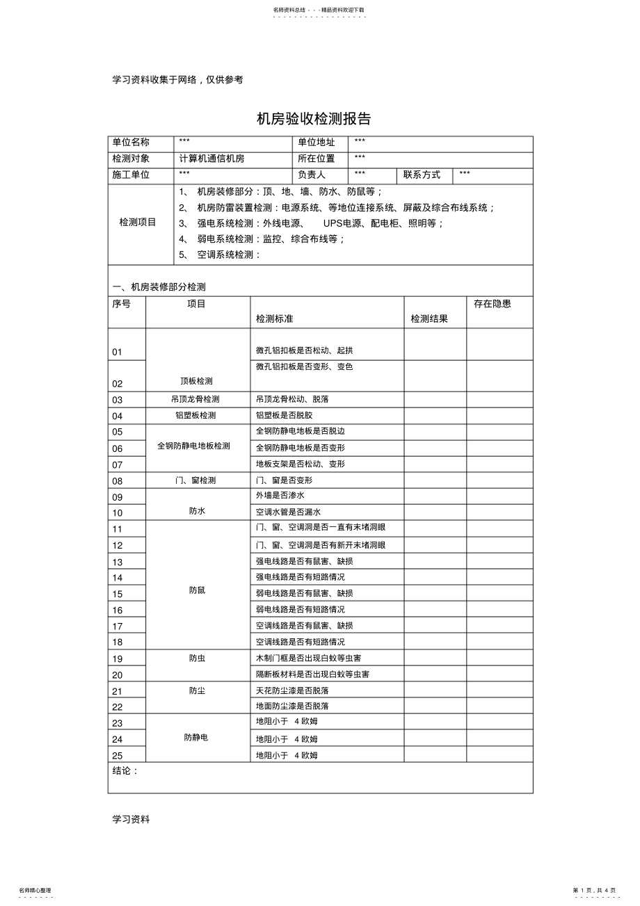 2022年2022年机房验收检测报告V .pdf_第1页