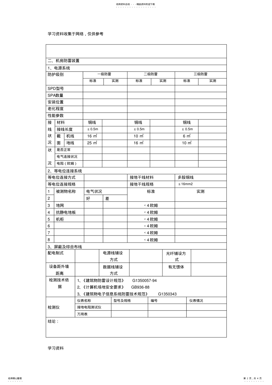 2022年2022年机房验收检测报告V .pdf_第2页