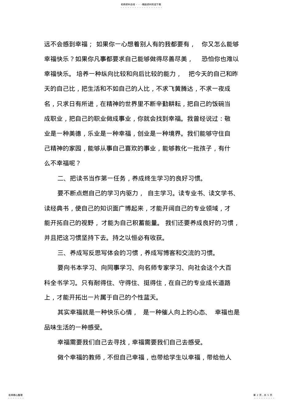 2022年2022年教师职业幸福感心得体会范例 .pdf_第2页