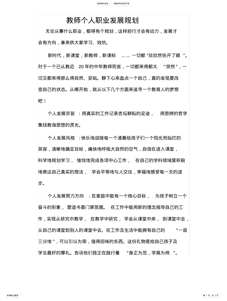 2022年2022年教师个人职业发展规划 .pdf_第1页