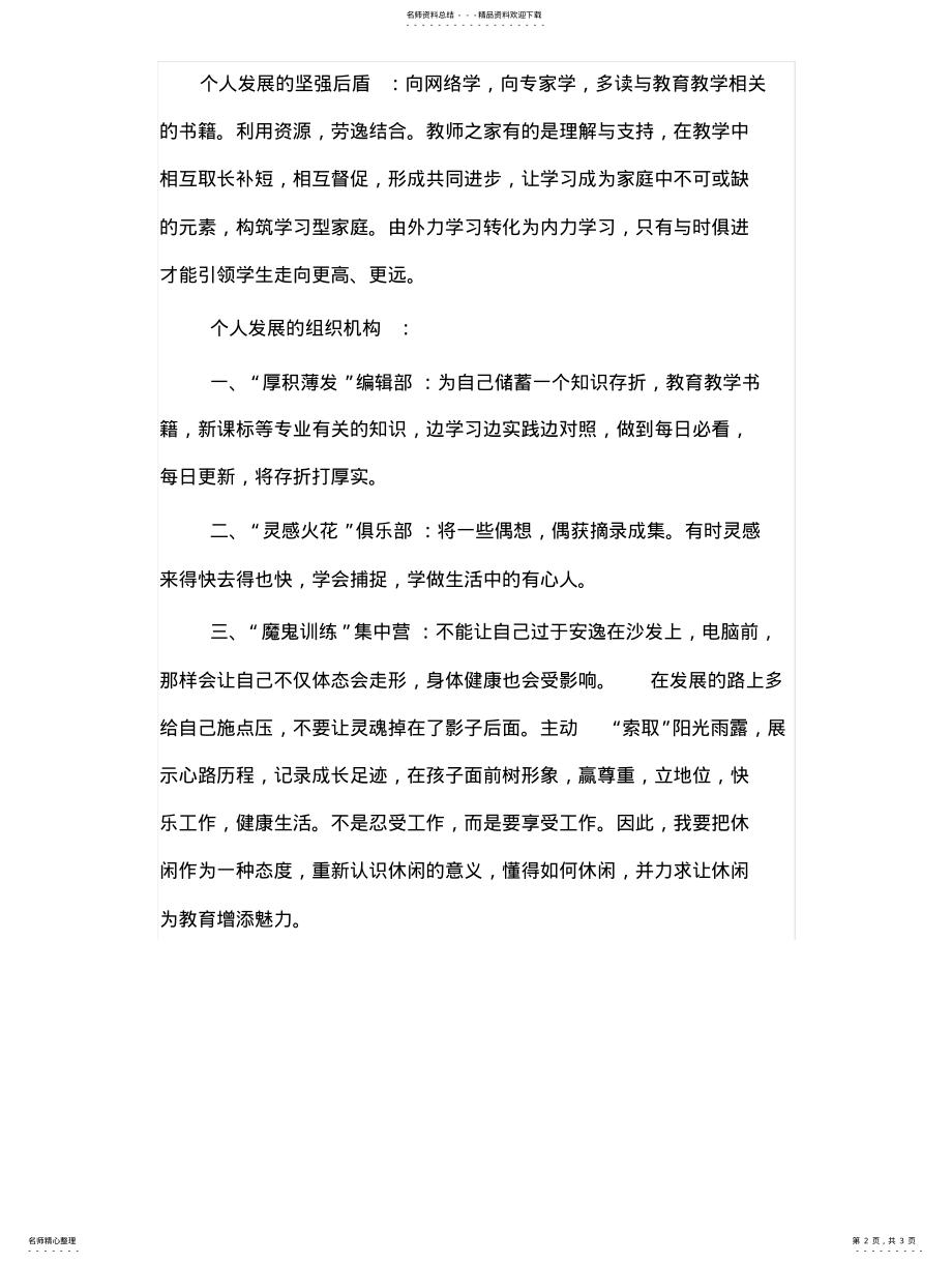 2022年2022年教师个人职业发展规划 .pdf_第2页