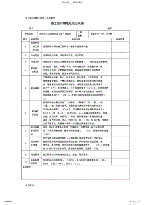 2022年施工临时用电验收记录表 .pdf