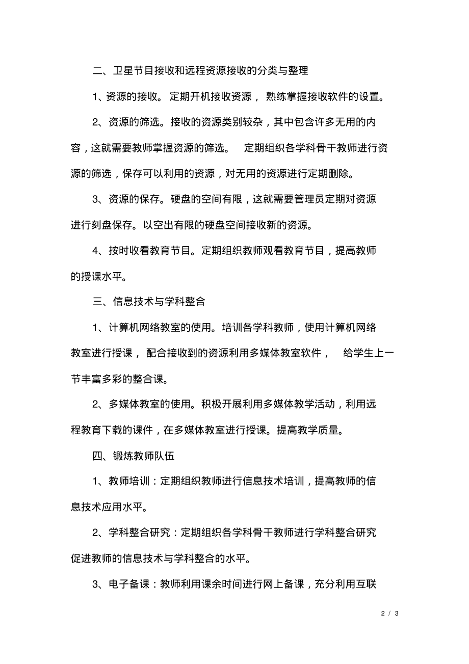 关于小学信息技术教研工作计划.pdf_第2页