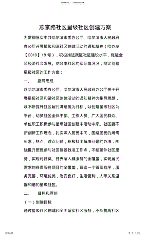 2022年星级社区评定工作方案 .pdf