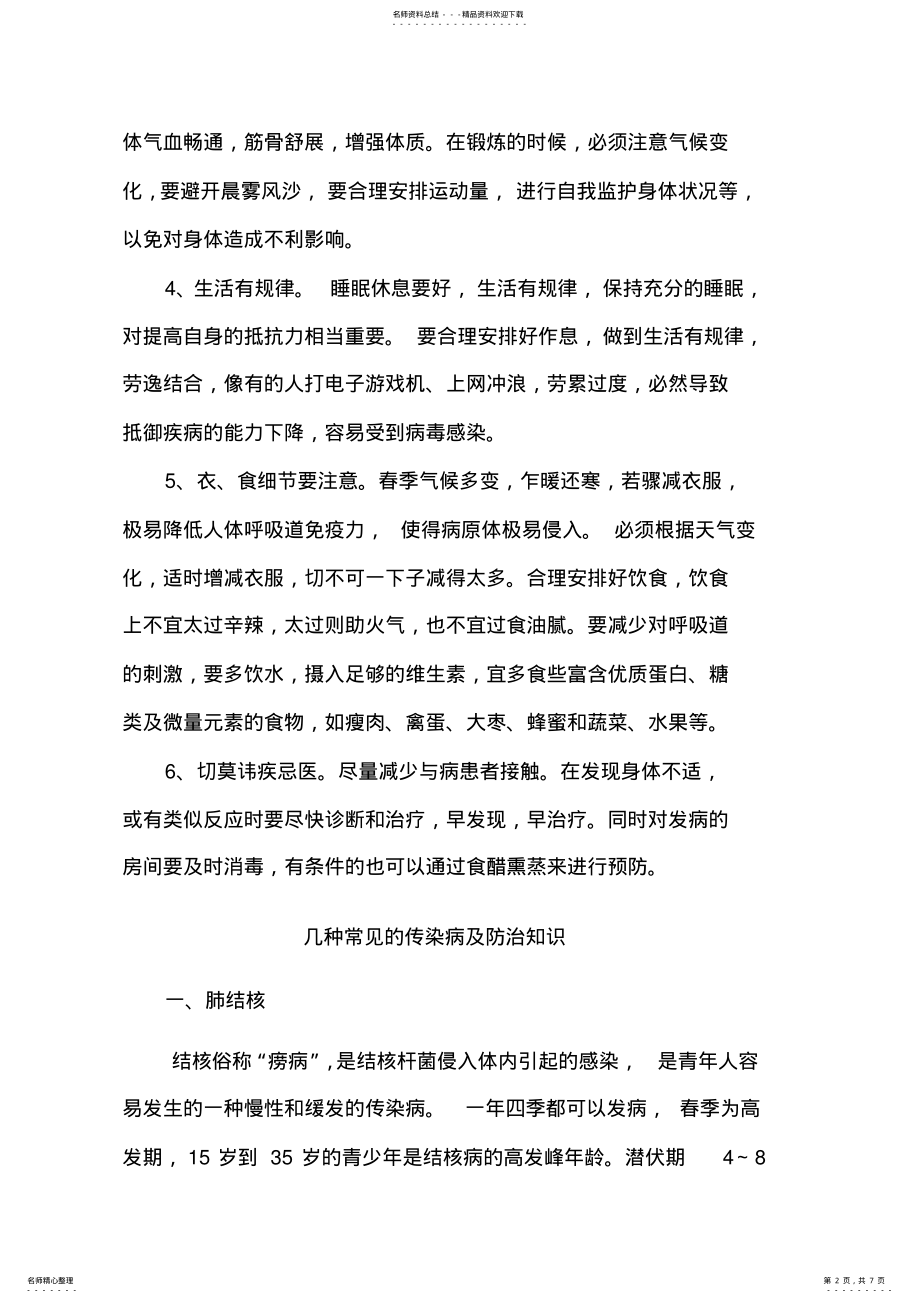 2022年春季常见传染病预防知识宣讲提纲 .pdf_第2页