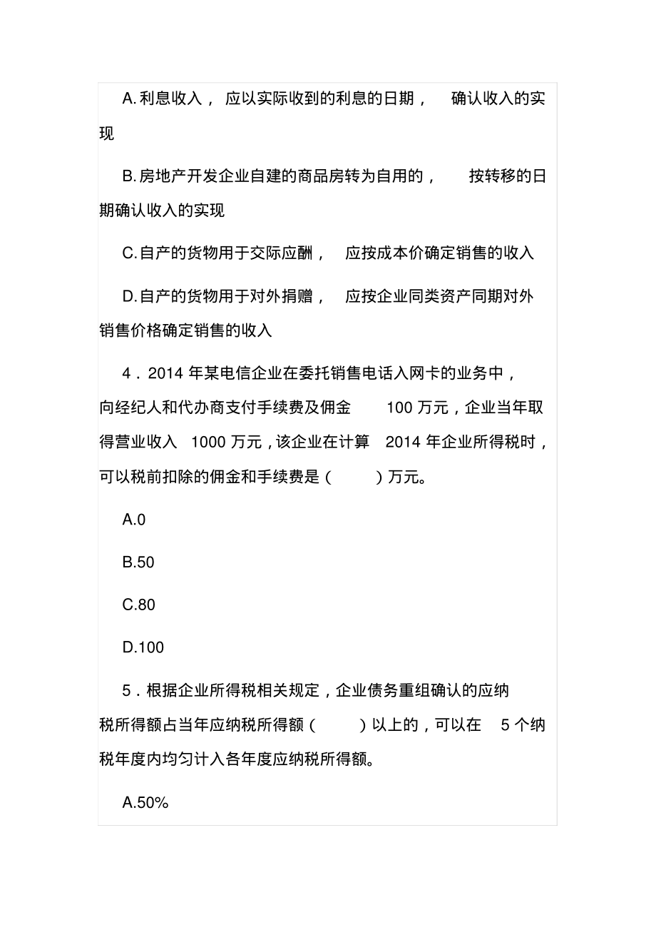 个税题库及答案.pdf_第2页