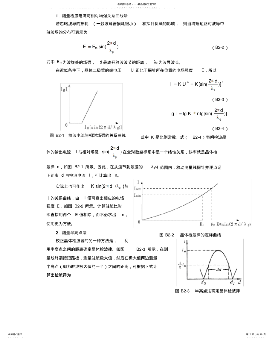 晶体检波率校准与驻波比测量 .pdf_第2页