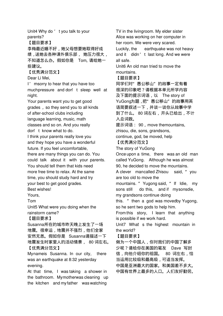 人教版英语八年级作文.pdf_第2页