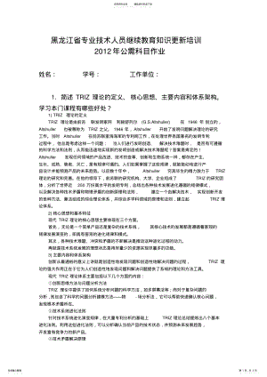 2022年2022年护理学公需科目作业提交 .pdf