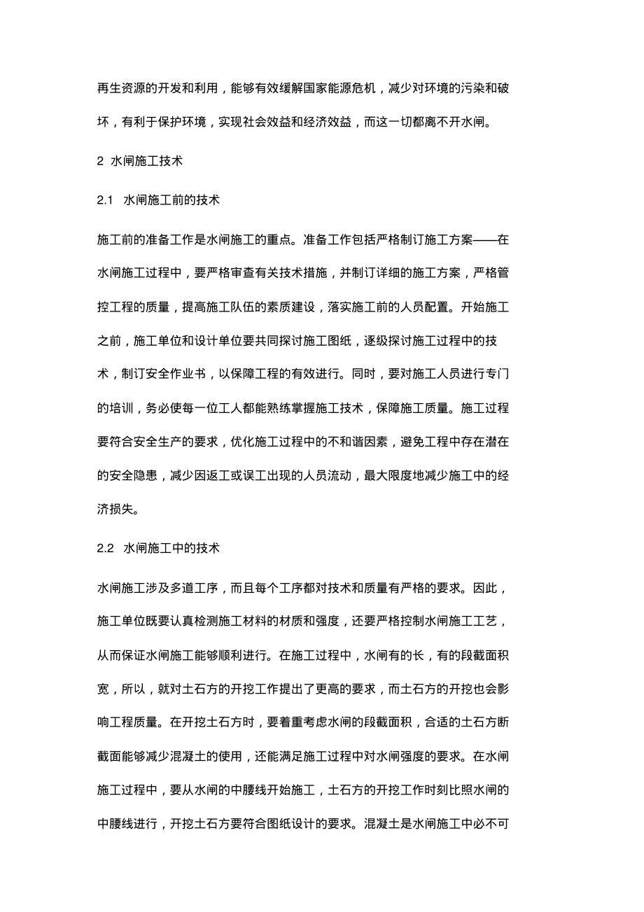 水利工程的水闸施工工艺探讨.pdf_第2页