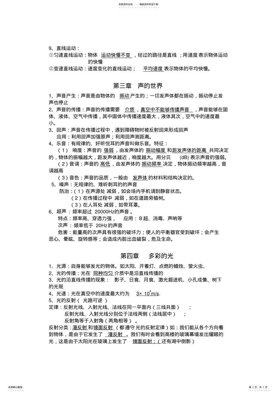 2022年2022年沪科版八年级上学期物理知识点总结,推荐文档 .pdf_第2页