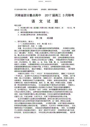 2022年2022年河南省部分重点高中届高三月联考语文试题 .pdf