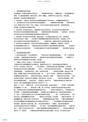 2022年新班主任的优势和常见问题 .pdf