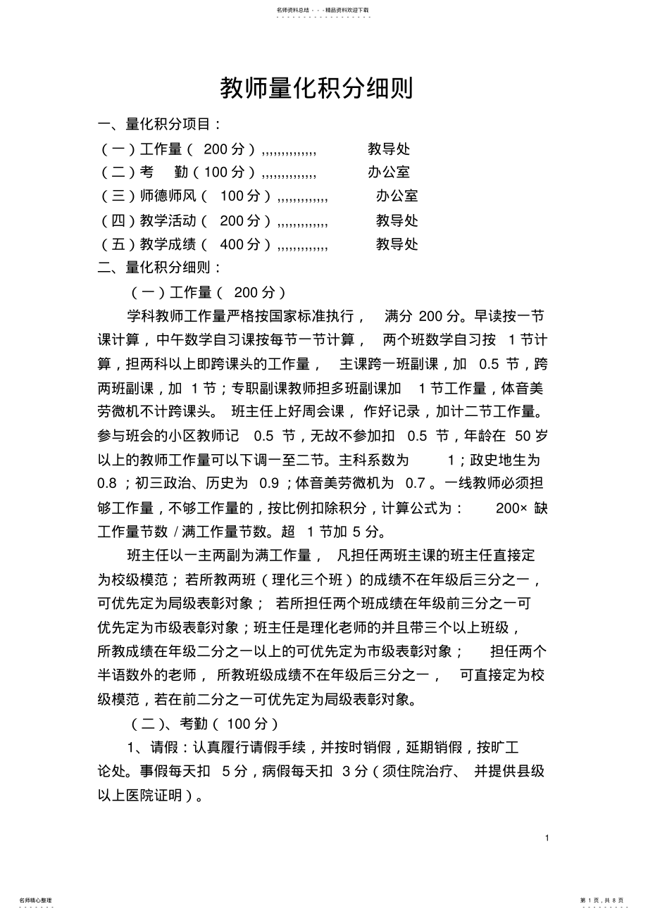 2022年2022年教师量化积分细则 .pdf_第1页