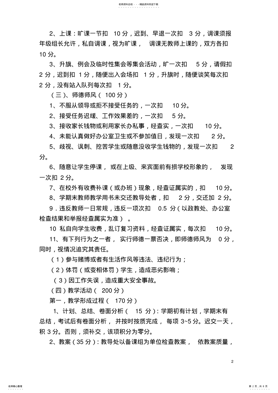 2022年2022年教师量化积分细则 .pdf_第2页