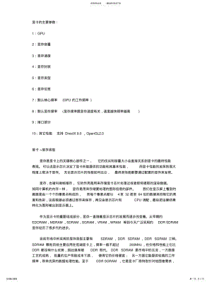 2022年显卡的主要参数知识 .pdf