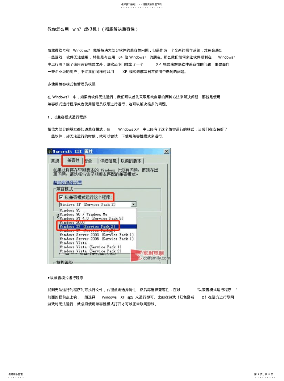 教你怎么用win虚拟机! .pdf_第1页