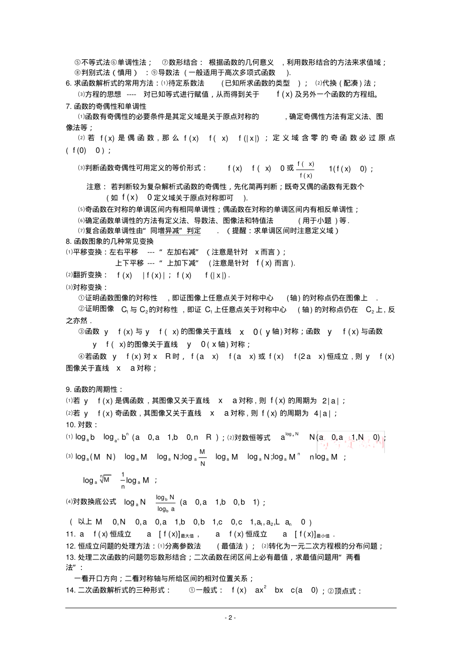 江苏省高三数学知识点汇编.pdf_第2页