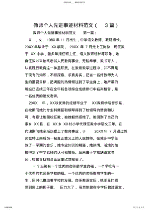 2022年2022年教师个人先进事迹材料范文 2.pdf