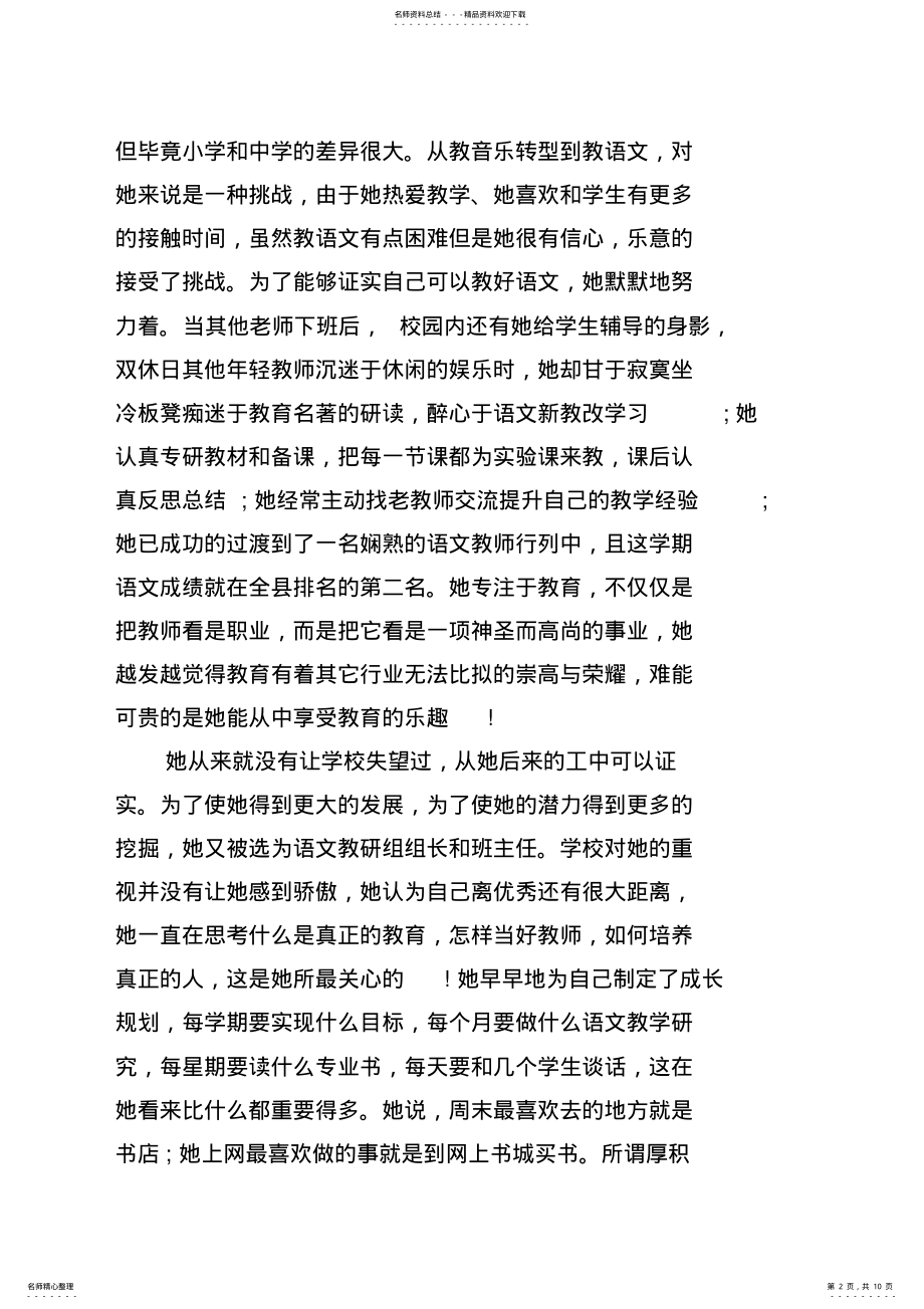 2022年2022年教师个人先进事迹材料范文 2.pdf_第2页