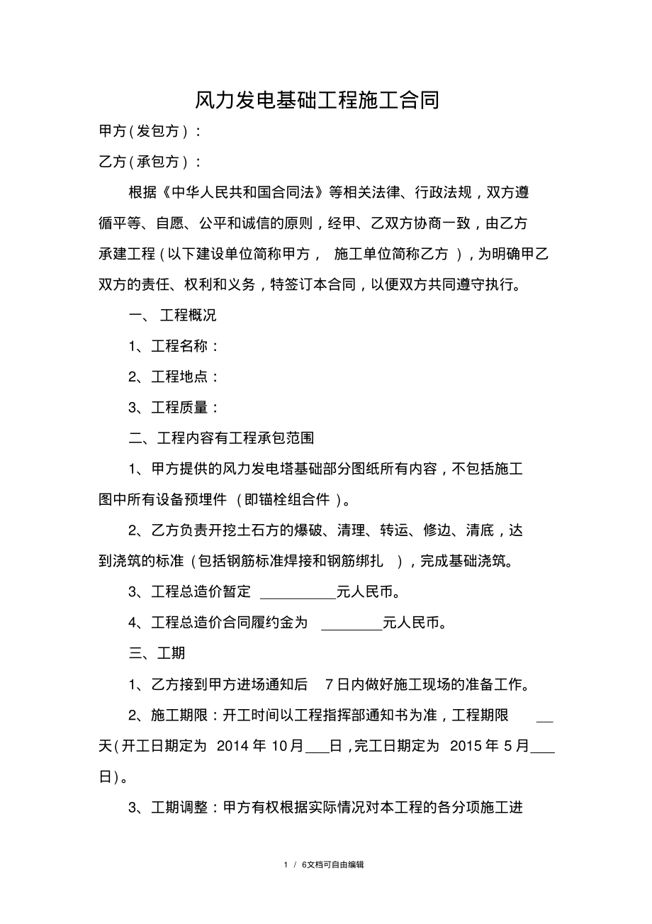 风力发电基础工程施工合同.pdf_第1页