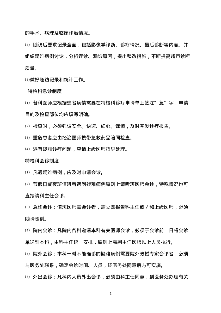 (2022年整理)特检科管理制度..pdf_第2页