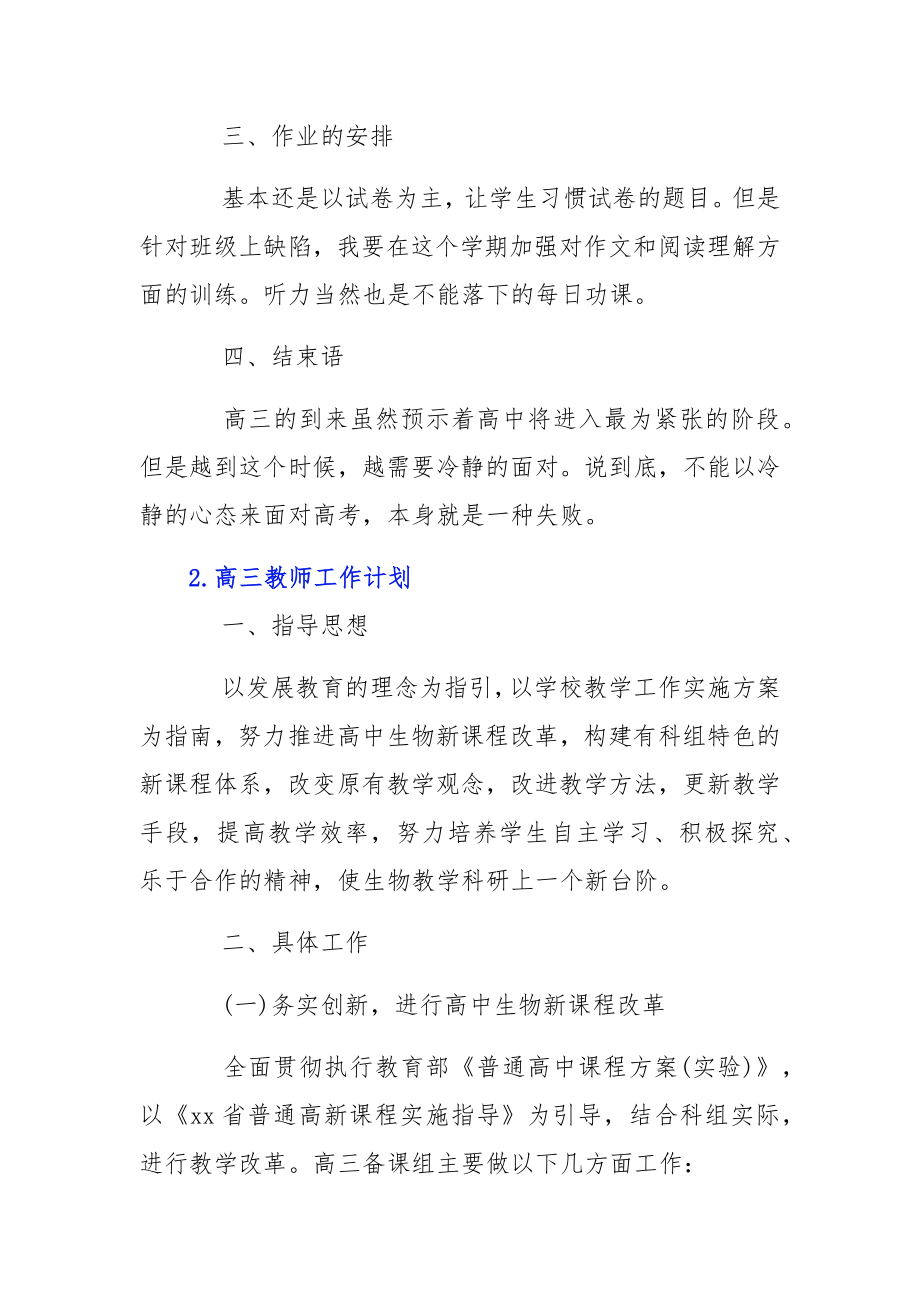 高三教师工作计划5篇集锦.docx_第2页