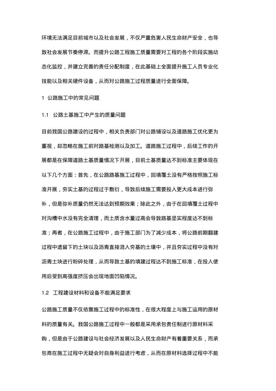 浅析公路施工工程的质量控制.pdf_第2页