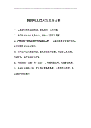 捣固机防火安全责任制.pdf