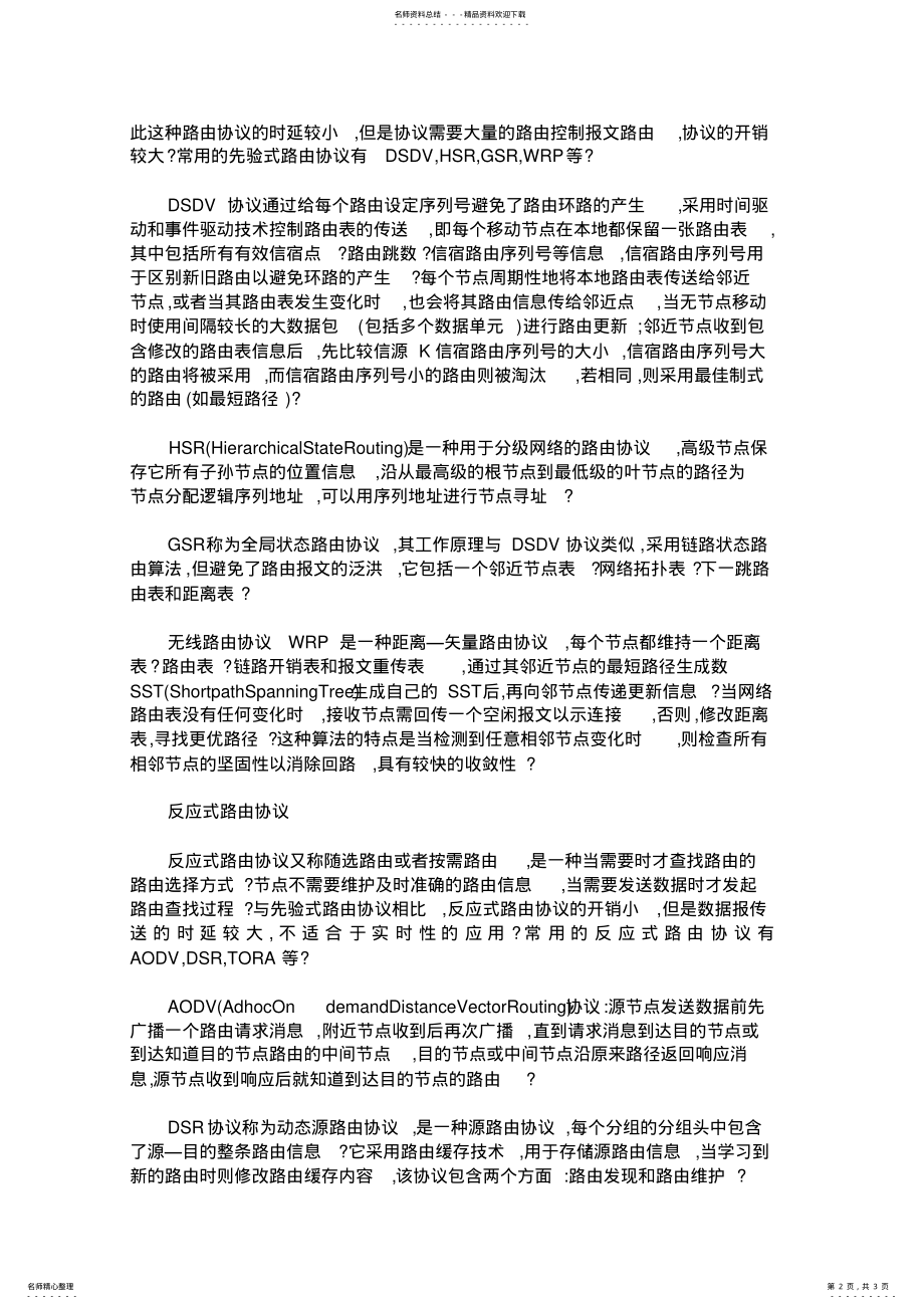 2022年无线路由协议 .pdf_第2页