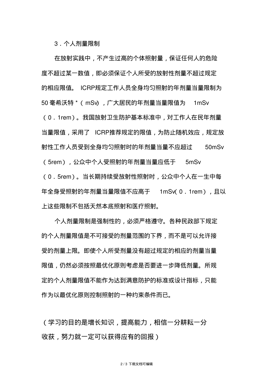 放射防护三原则.pdf_第2页