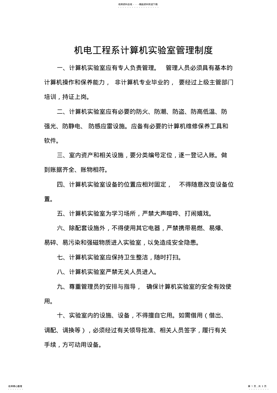 2022年2022年机房管理规章制度 .pdf_第1页