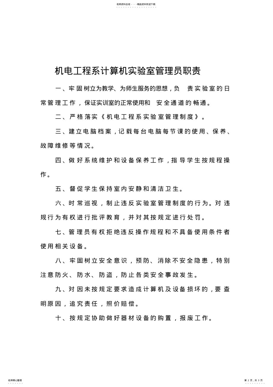 2022年2022年机房管理规章制度 .pdf_第2页