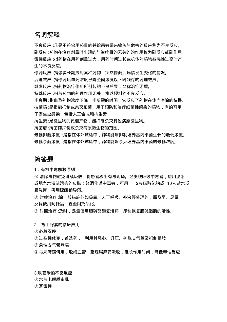 药理学复习(重点)(1).pdf_第1页