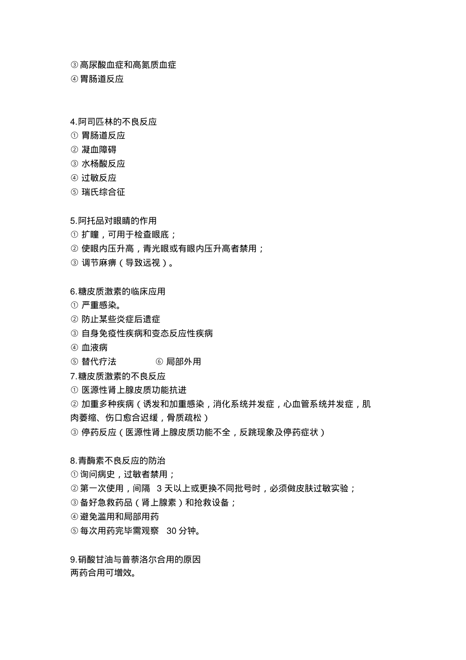 药理学复习(重点)(1).pdf_第2页