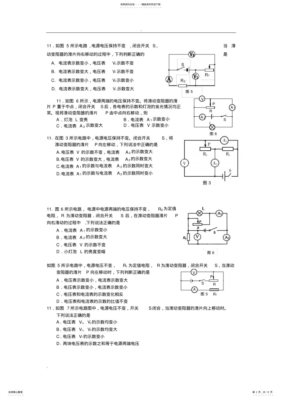 2022年2022年滑动变阻器的动态电路选择题 .pdf_第2页