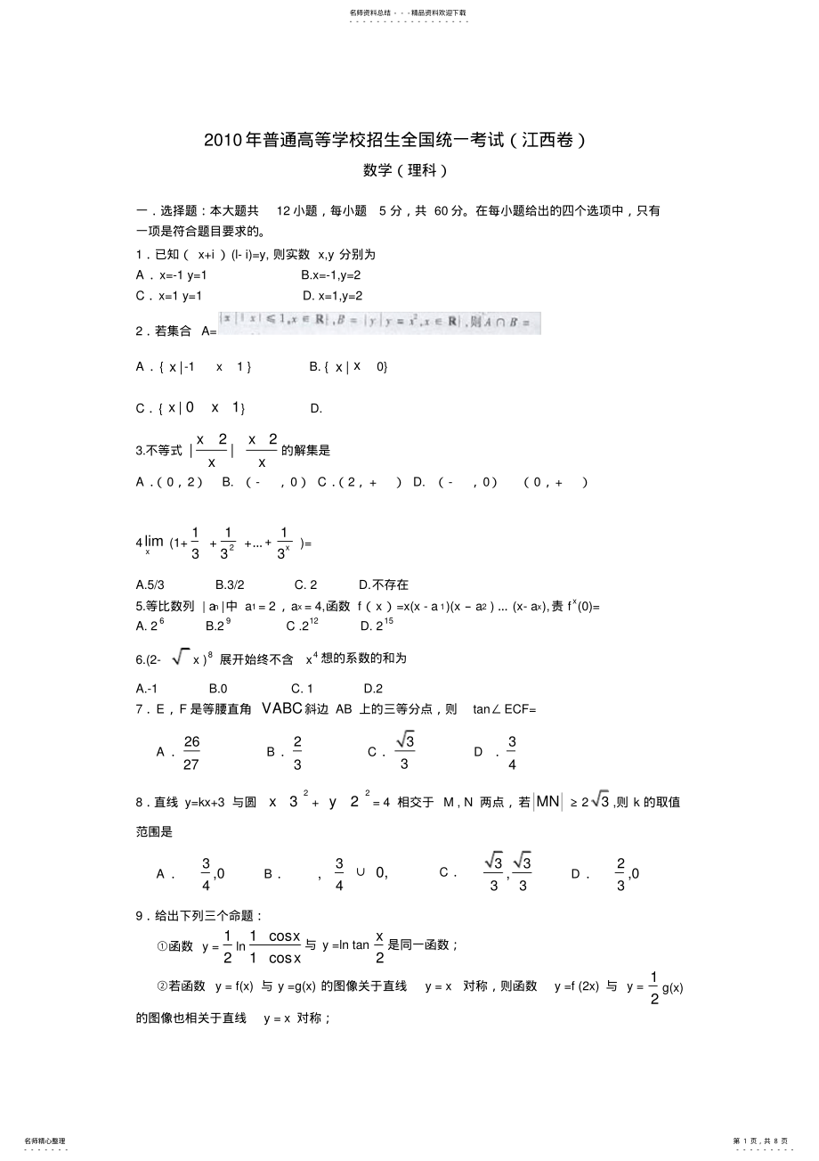 2022年2022年江西高考理科数学试卷及答案 .pdf_第1页