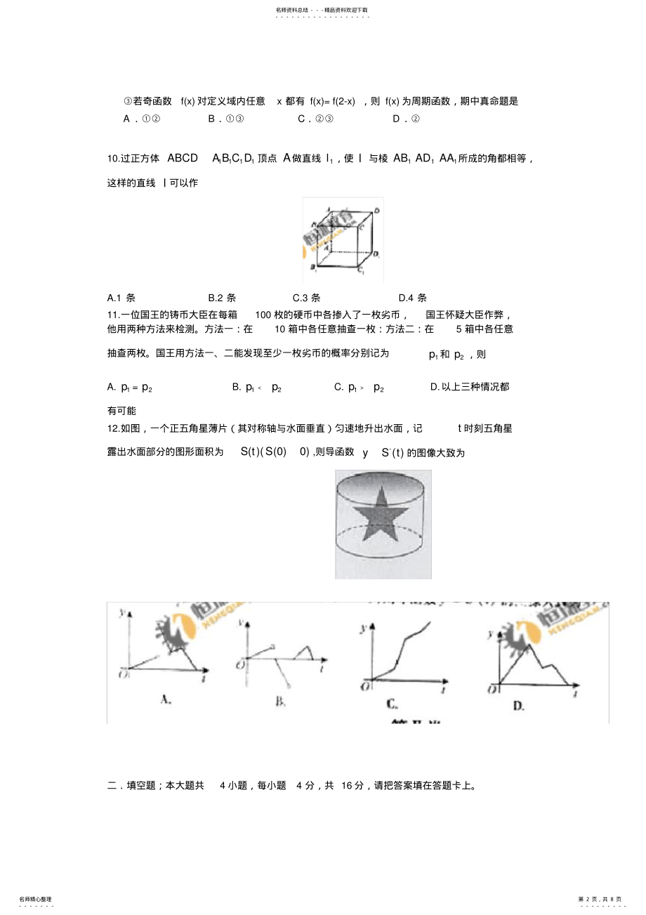 2022年2022年江西高考理科数学试卷及答案 .pdf_第2页