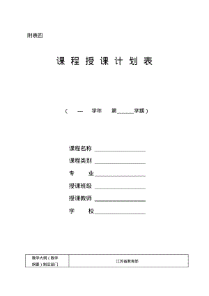 电工基础授课计划表.pdf