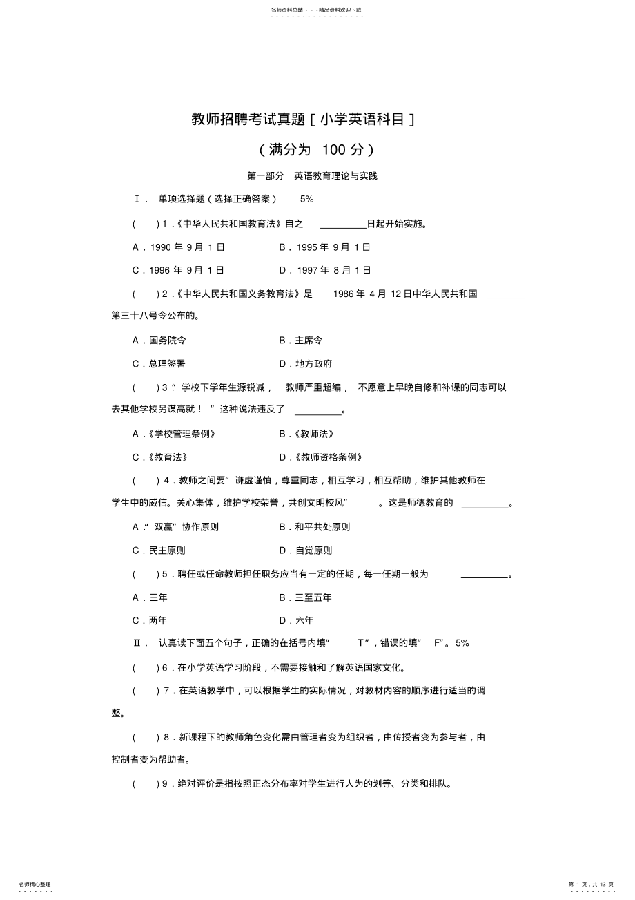 2022年2022年教师招聘考试真题及答案 2.pdf_第1页