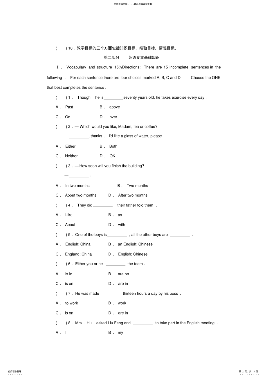 2022年2022年教师招聘考试真题及答案 2.pdf_第2页