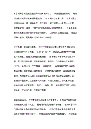 “英语讲故事”比赛活动总结.pdf