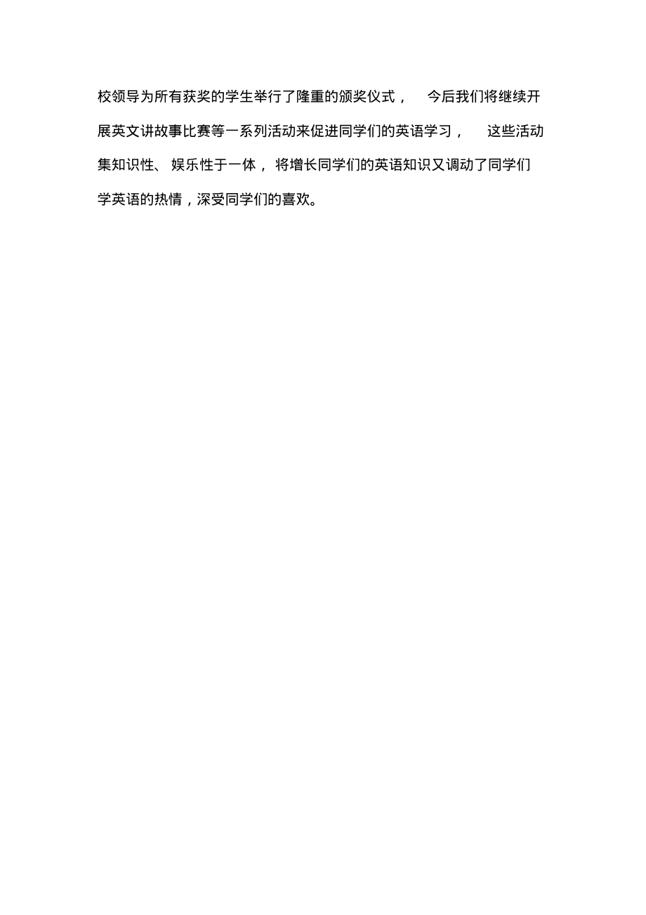 “英语讲故事”比赛活动总结.pdf_第2页