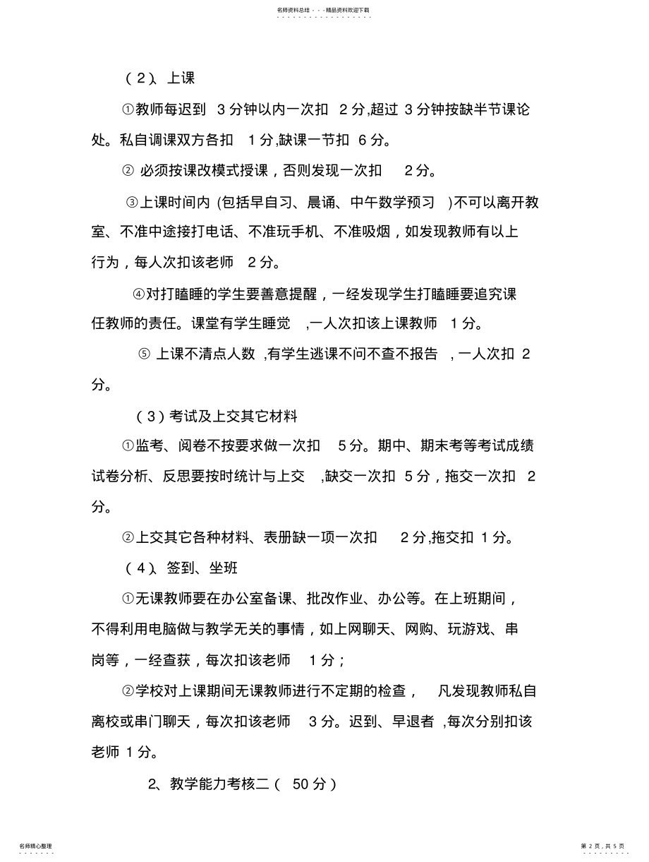 2022年2022年教育教学考核细则 .pdf_第2页